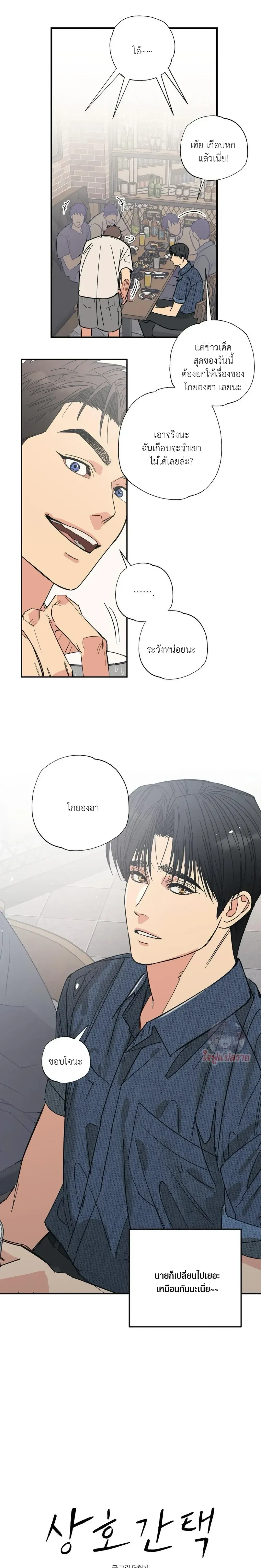 Mutual Selection – หัวใจที่เลือกเธอ ตอนที่ 1 — page 3 of 22