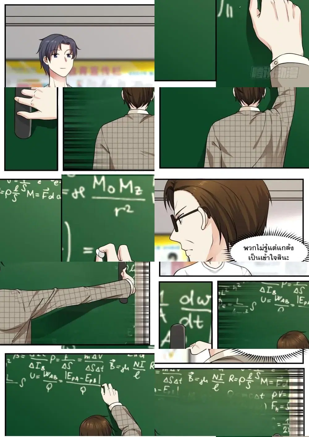 Xueba’s Black Technology System.jpg ตอนที่ 6 — page 8 of 11