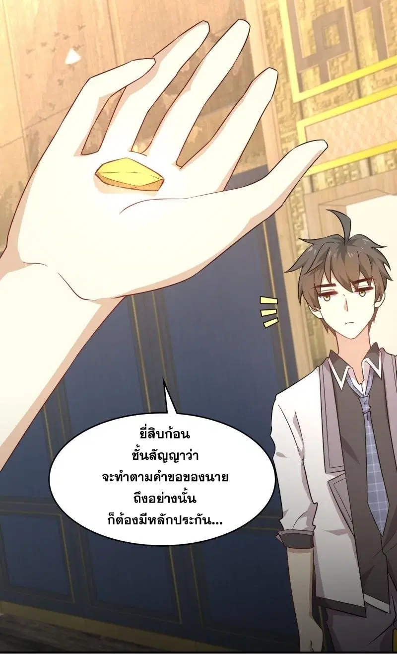 Immortal Swordsman in the Reverse World ตอนที่ 77 — page 20 of 38