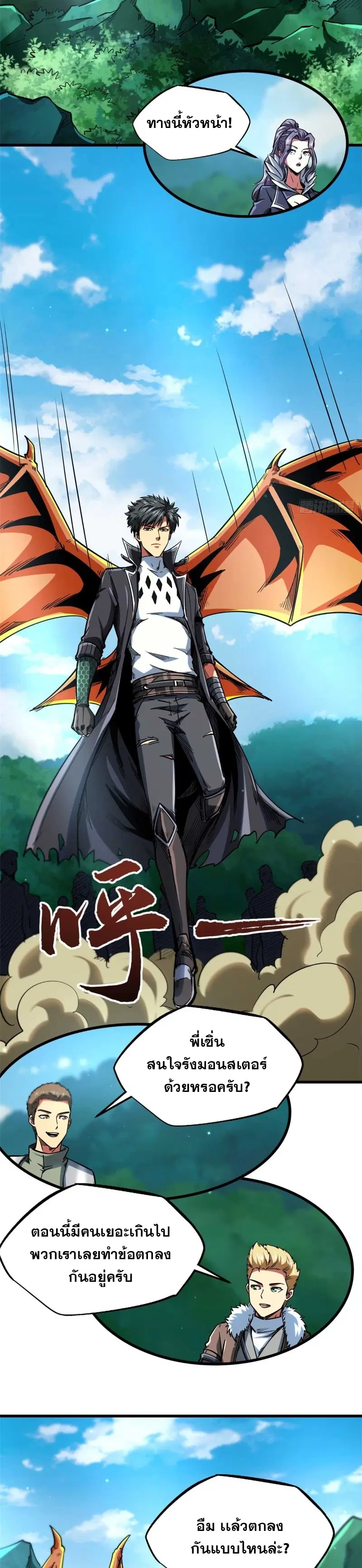 Super God Gene ตอนที่ 111 — page 5 of 19