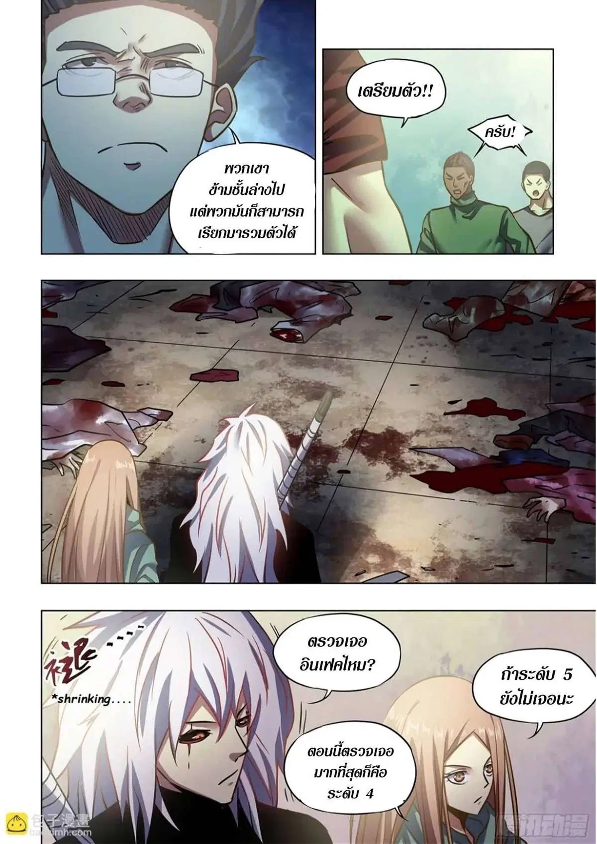 The Last Human ตอนที่ 508 — page 3 of 17