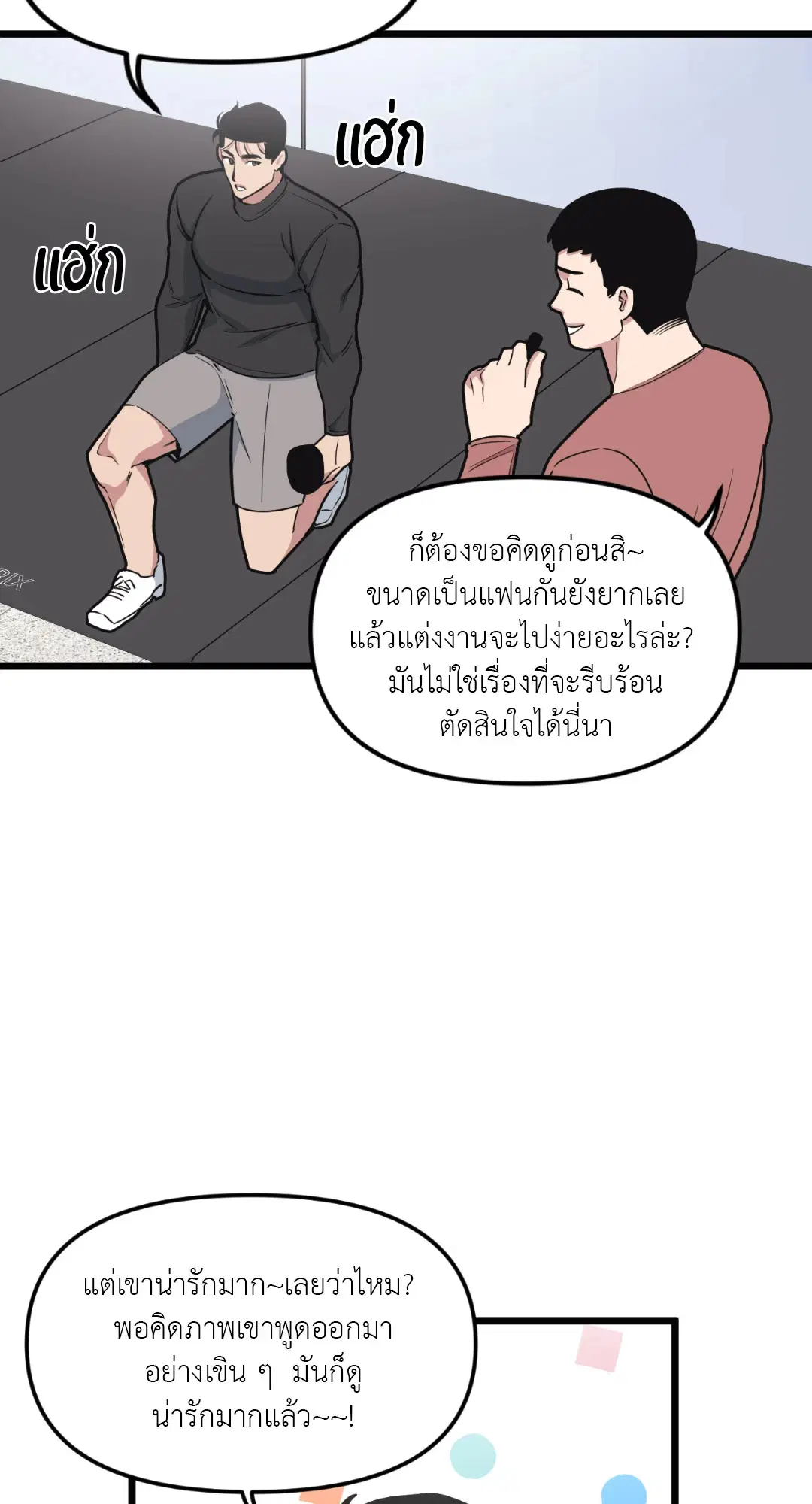 Full Volume ตอนที่ 44 — page 12 of 62