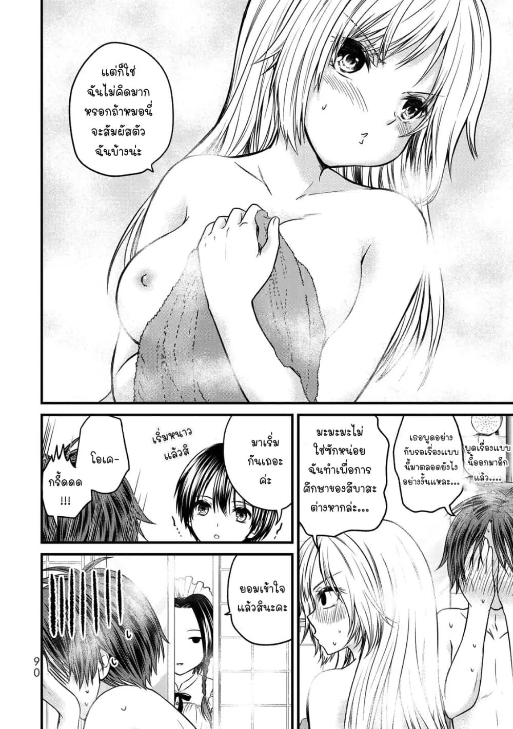 Ojousama no Shimobe ตอนที่ 49 — page 14 of 17