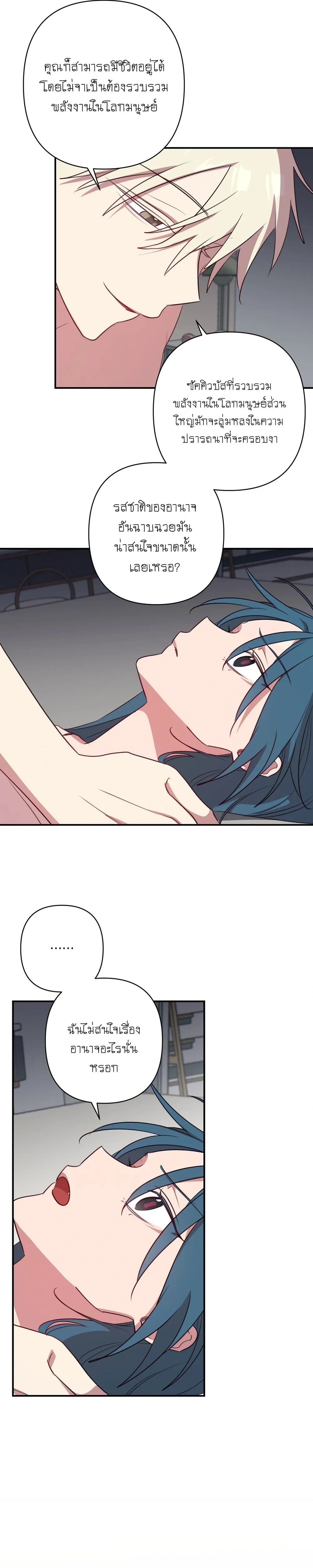 Eternal Love: The Angel and the Succubus – รักนิรันดร์…ท่านเทวดากับยัยซัคคิวบัส ตอนที่ 1 — page 19 of 24