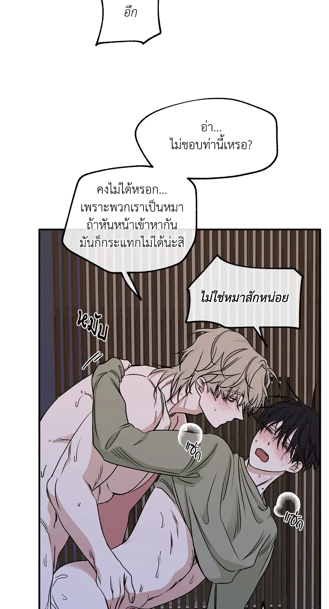 Low Tide in Twilight ตอนที่ 67 — page 60 of 67