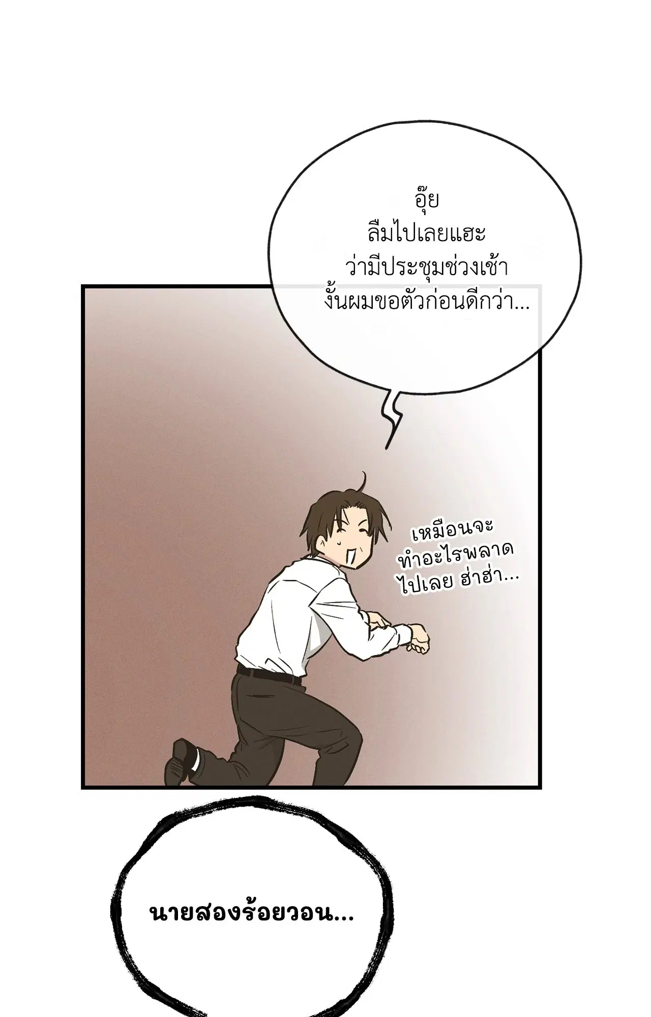 PAYBACK ตอนที่ 95.06 — page 76 of 92