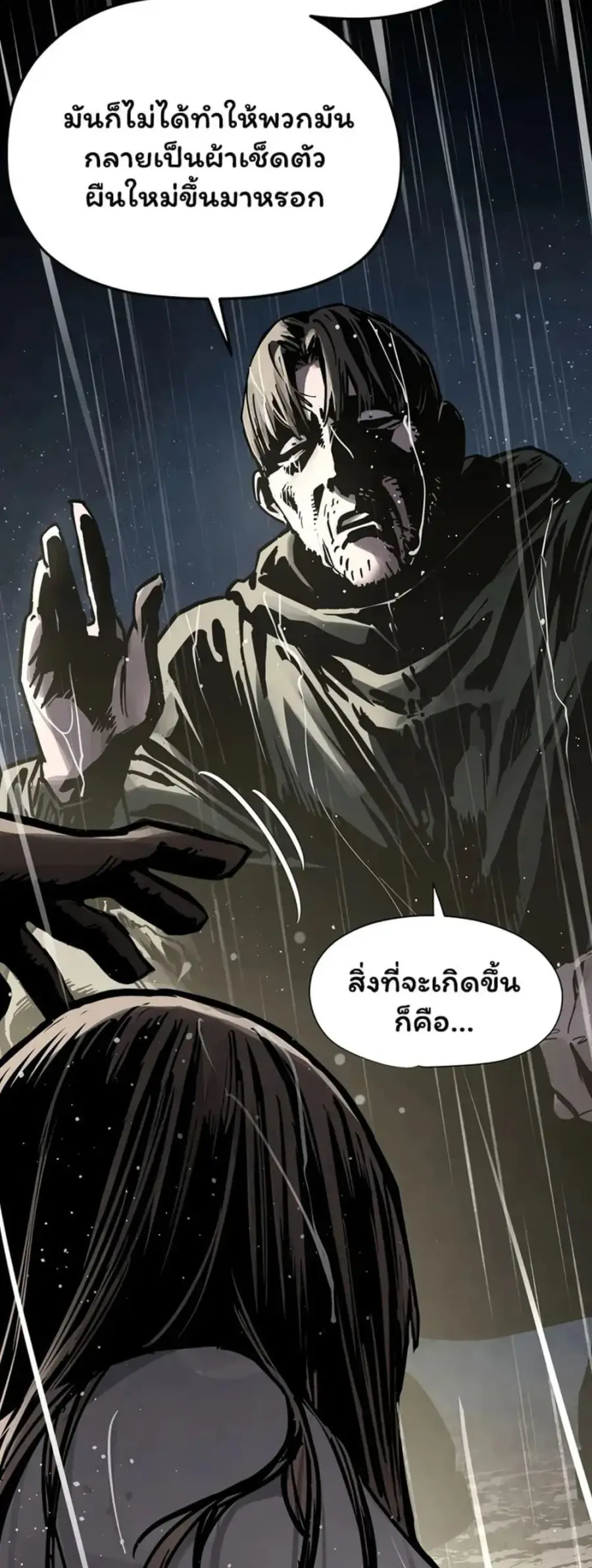 Moby Dick ตอนที่ 100 — page 15 of 60