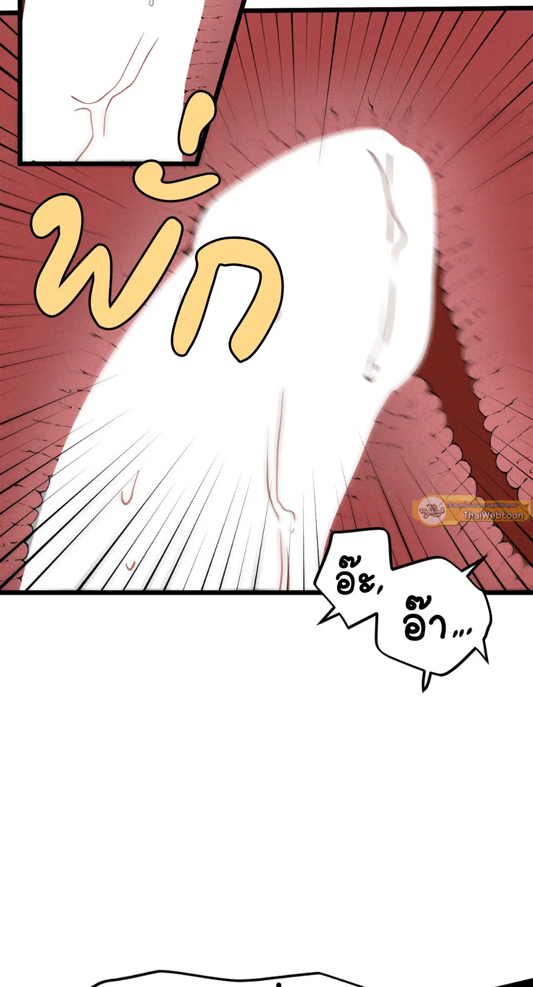 Full Volume ตอนที่ 76.13 — page 19 of 59