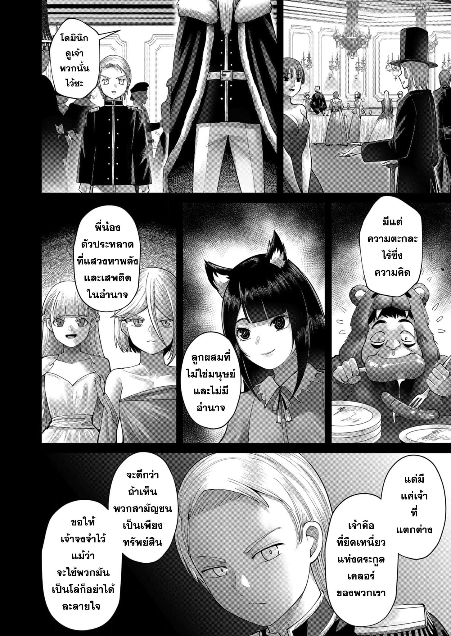 Kichiku Eiyuu Savage Hero วีรบุรุษปีศาจ ตอนที่ 49 — page 4 of 25