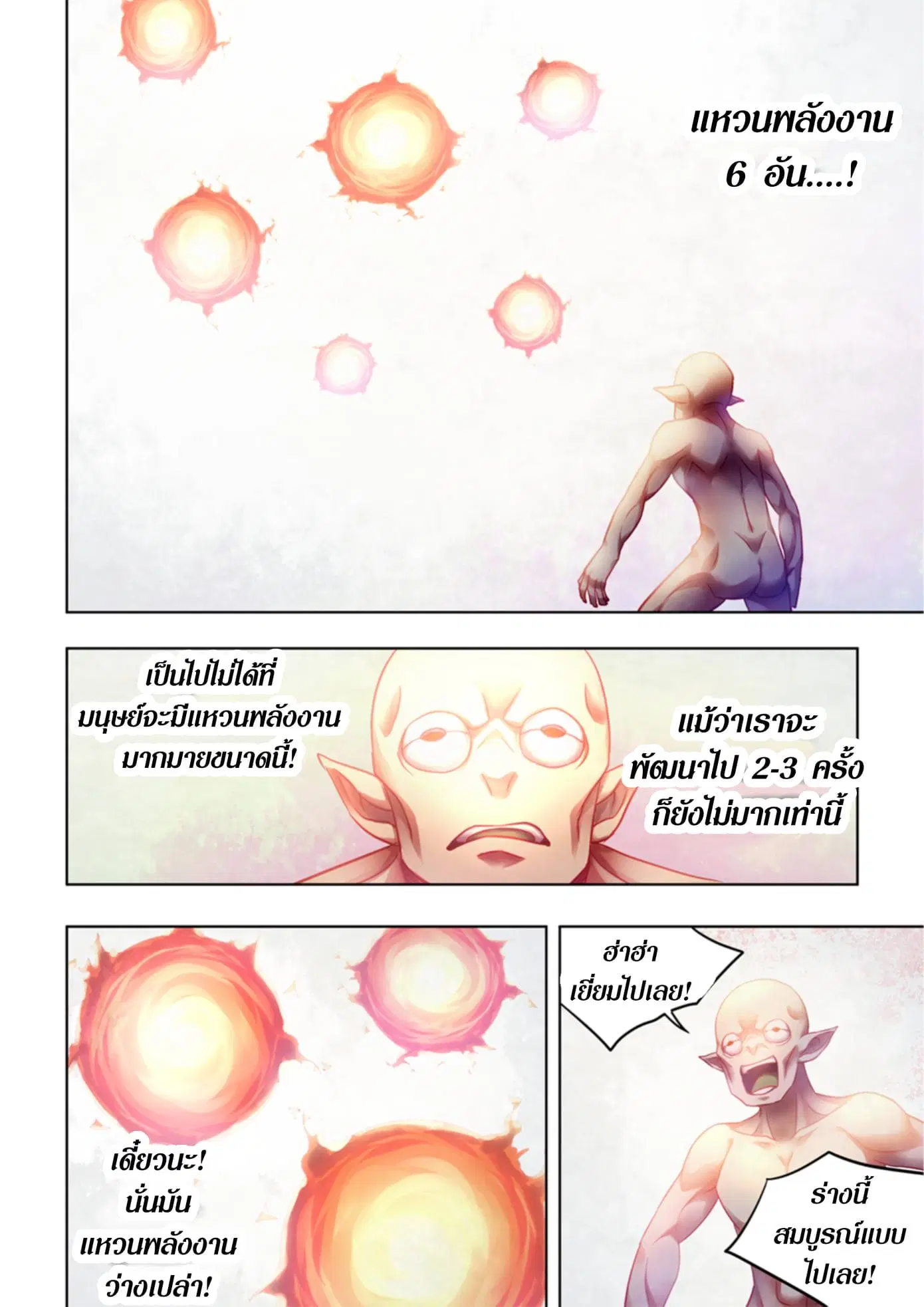 The Last Human ตอนที่ 378 — page 3 of 16
