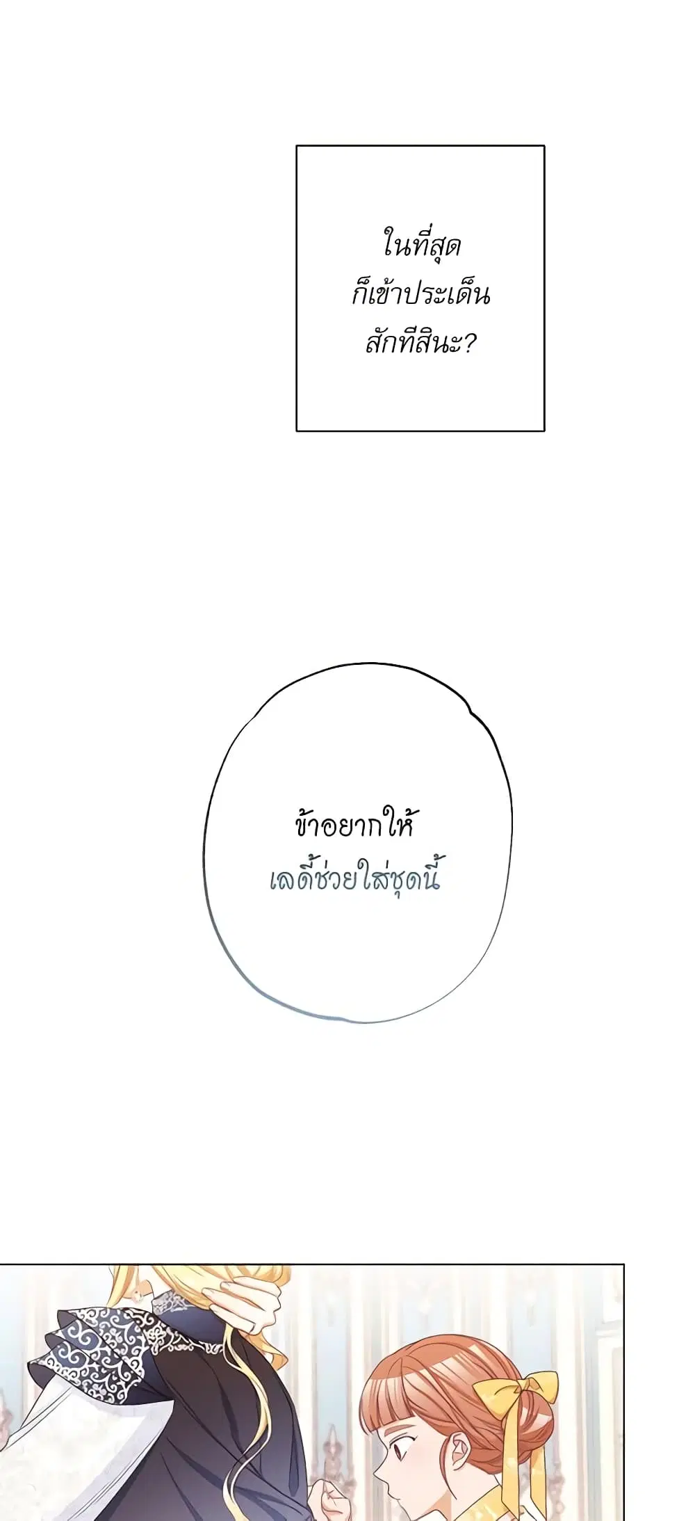 The Villainess Turns the Hourglass ตอนที่ 61 — page 28 of 54