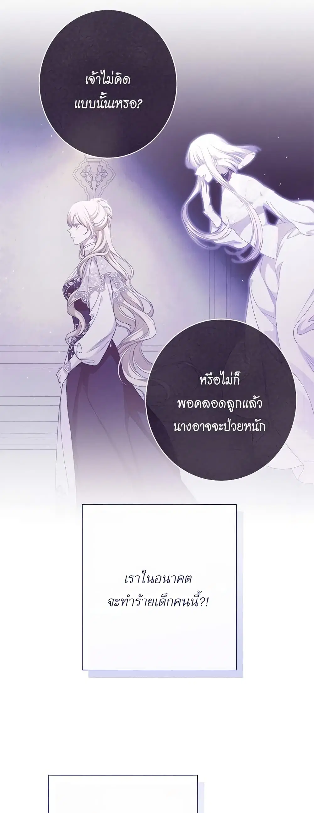 The Villainess Turns the Hourglass ตอนที่ 113 — page 17 of 61