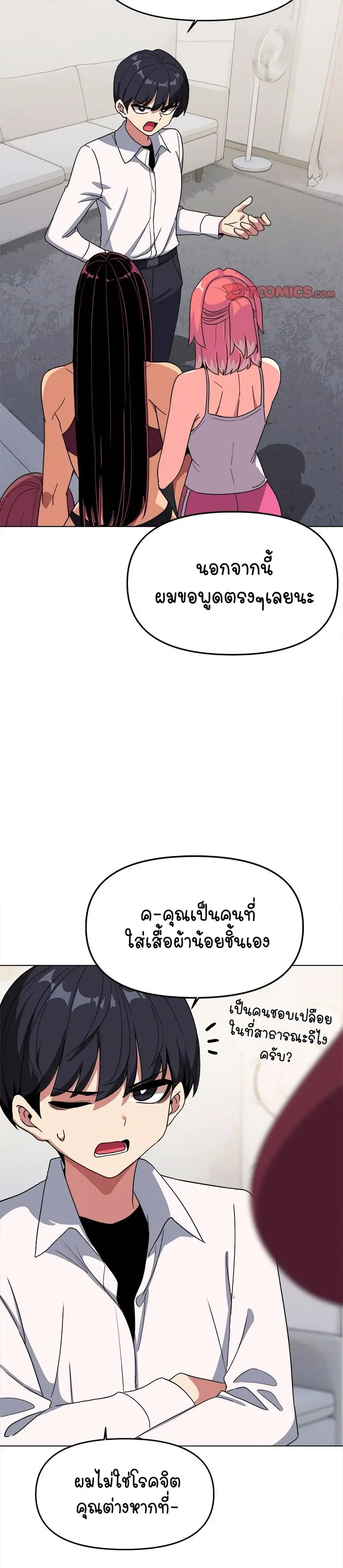 Stop Smoking ตอนที่ 4 — page 20 of 54