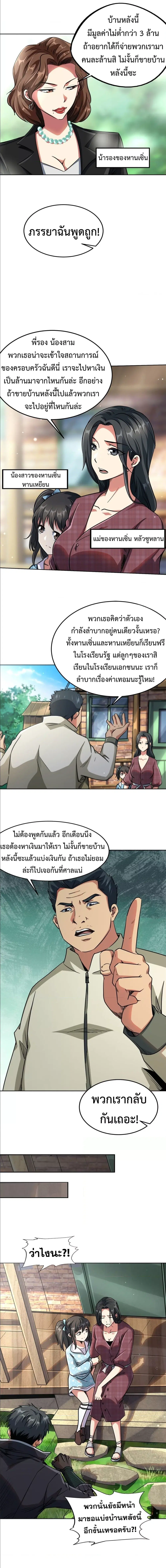 Super God Gene ตอนที่ 2 — page 6 of 8