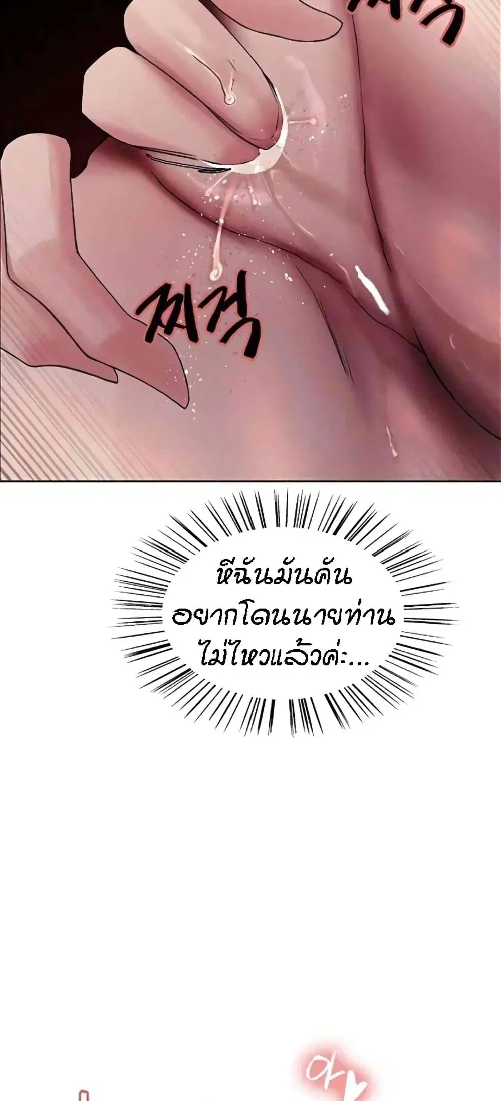 Sex-Stop Watch ตอนที่ 105 — page 45 of 62