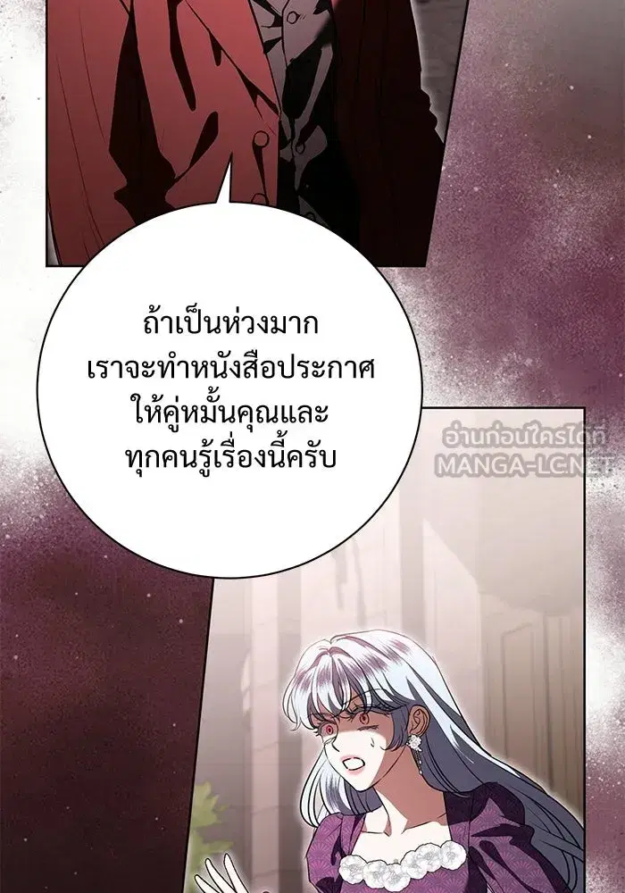 To My Husband’s Mistress ตอนที่ 92 — page 99 of 111