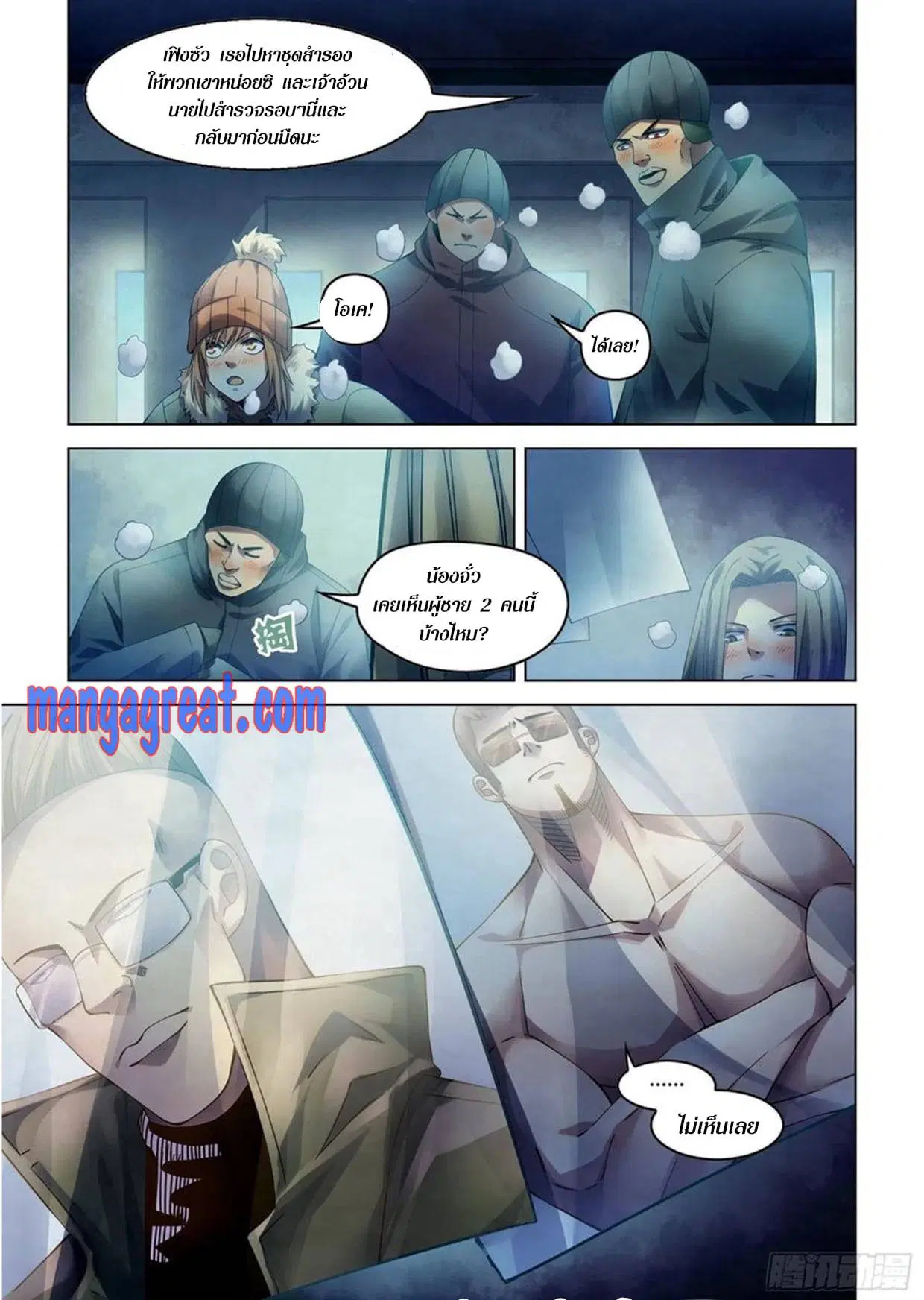 The Last Human ตอนที่ 306.31 — page 18 of 75