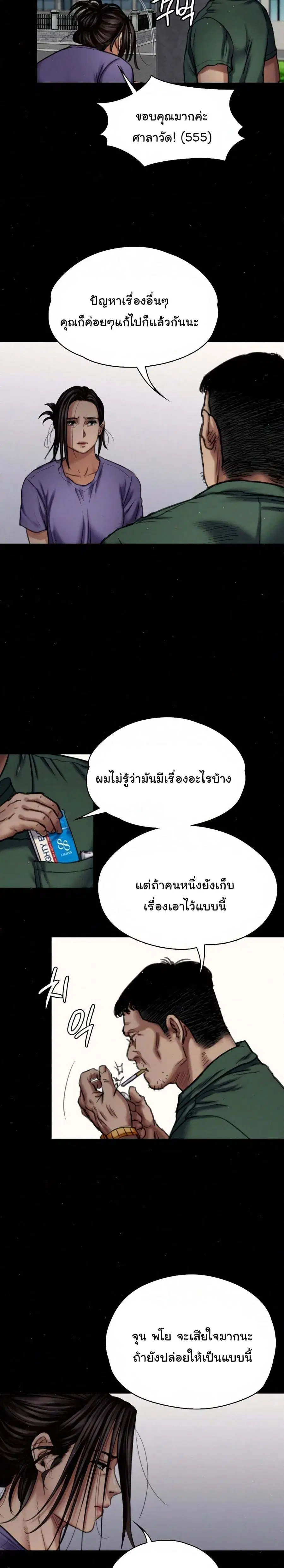 Queen Bee ตอนที่ 84 — page 20 of 26