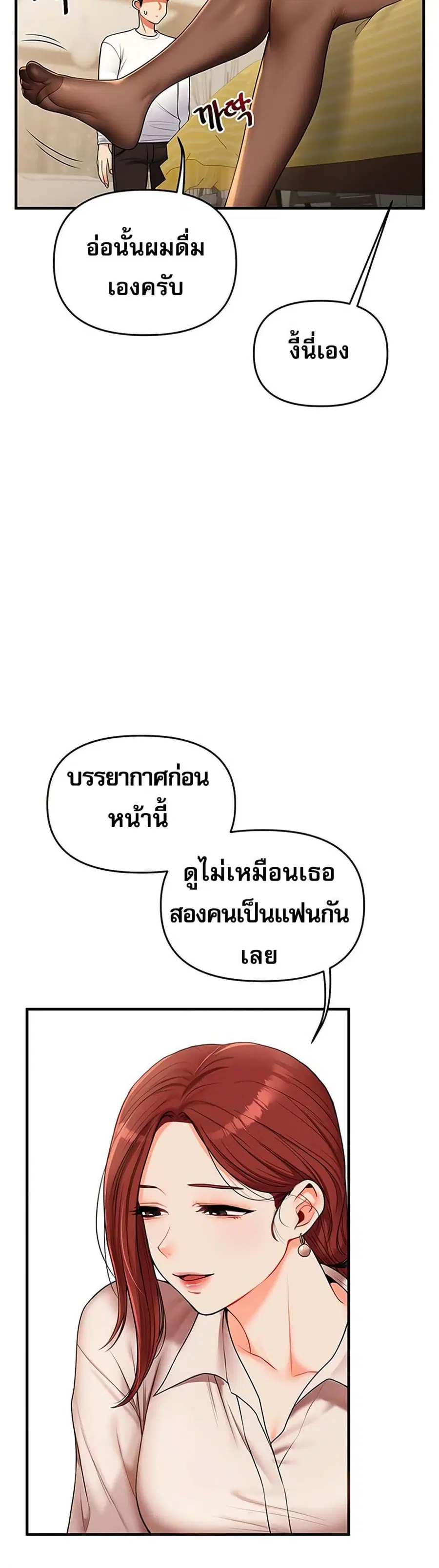 Relationship Reversal ตอนที่ 35 — page 18 of 51