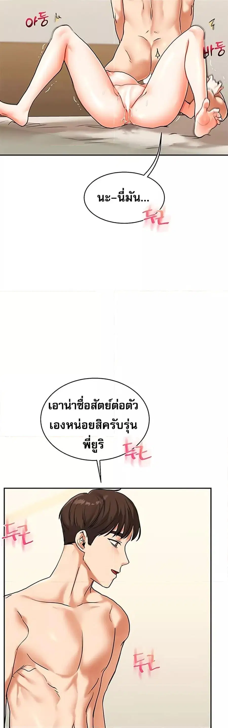 Relationship Reversal ตอนที่ 11 — page 58 of 61