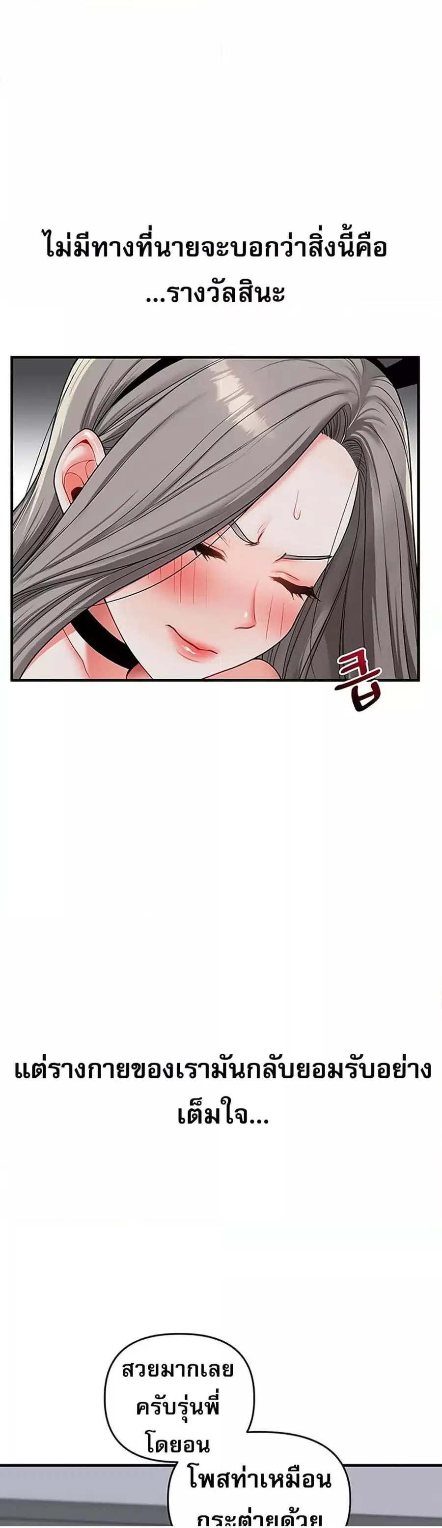 Relationship Reversal ตอนที่ 55 — page 50 of 61