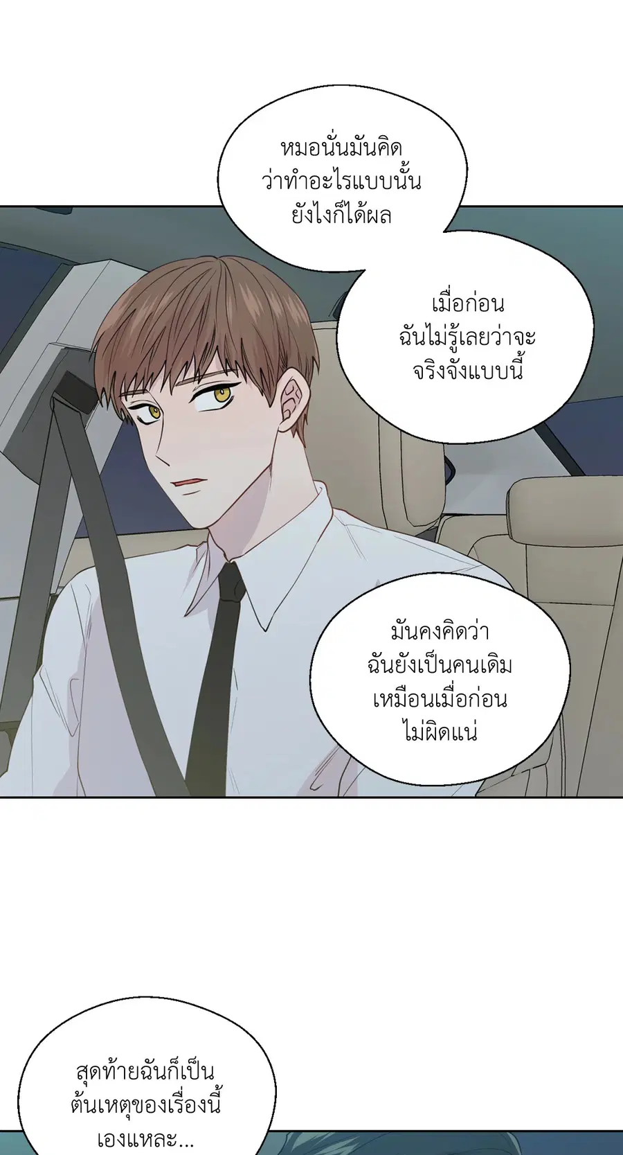 A Man of Virtue ตอนที่ 102.14 — page 22 of 55
