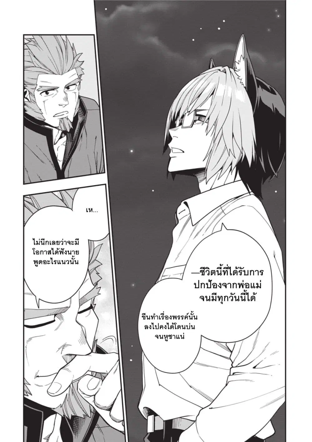Konjiki no Moji Tsukai – Yuusha Yonin ni Makikomareta Unique Cheat ตอนที่ 113 — page 14 of 28