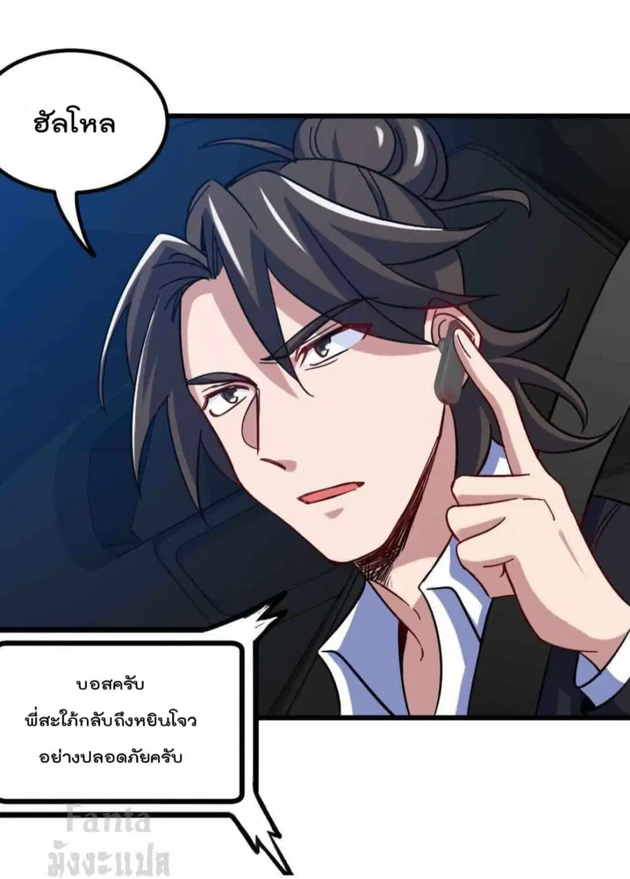 Dragon King Hall ตอนที่ 105 — page 8 of 35