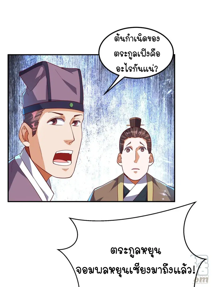 Wu Ni ตอนที่ 101 — page 12 of 37