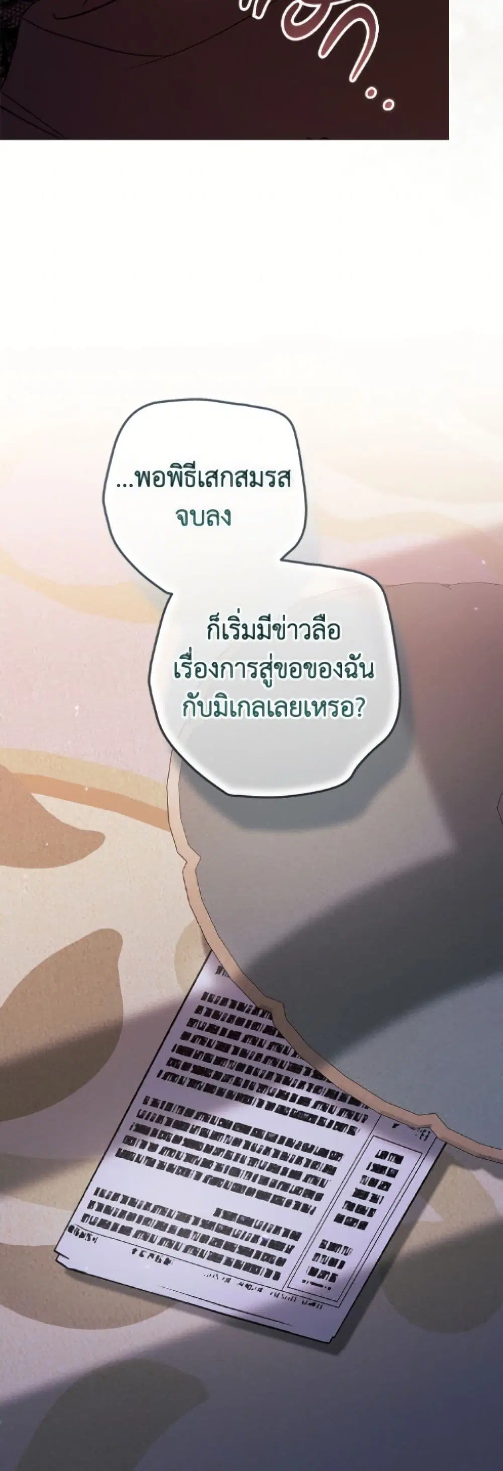 The Broken Ring – This Marriage Will Fail Anyway ตอนที่ 120 — page 18 of 52