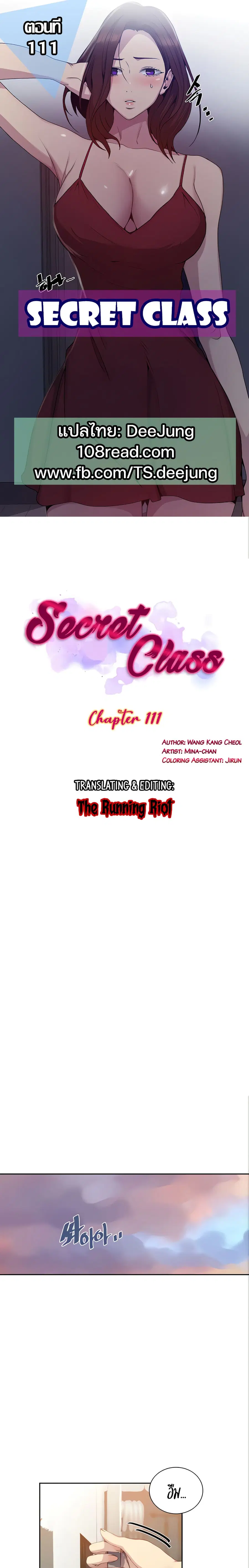 Secret Class ตอนที่ 111 — page 1 of 25
