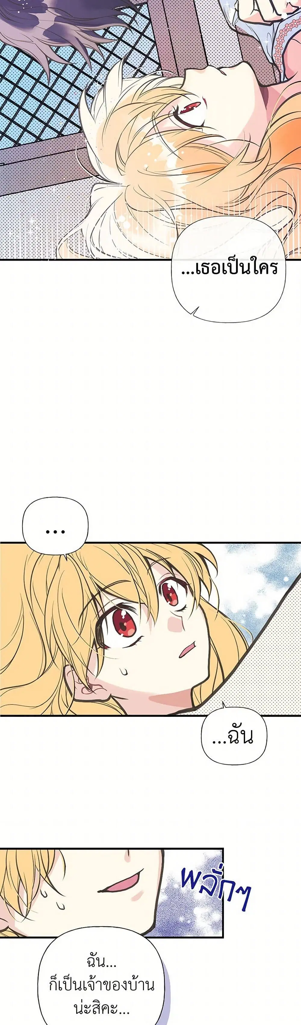 My Sister Picked up the Male Lead ตอนที่ 3 — page 10 of 21