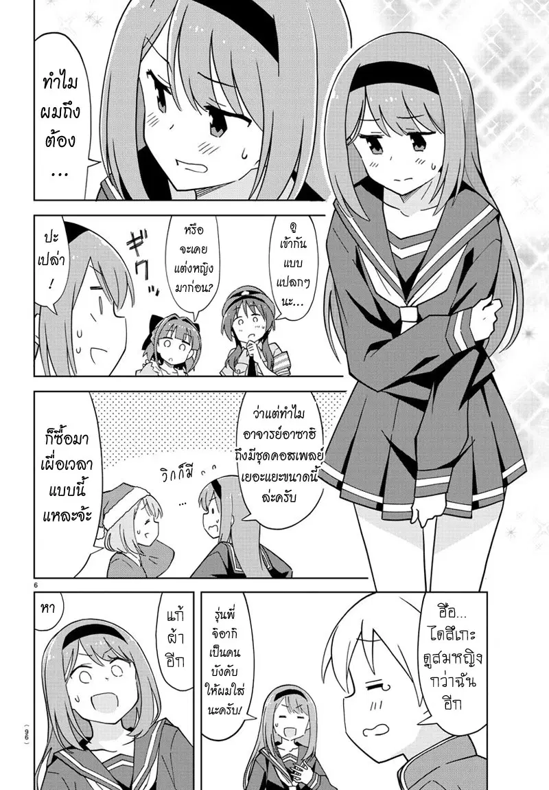 Atsumare! Fushigi Kenkyubu ตอนที่ 110 — page 6 of 8