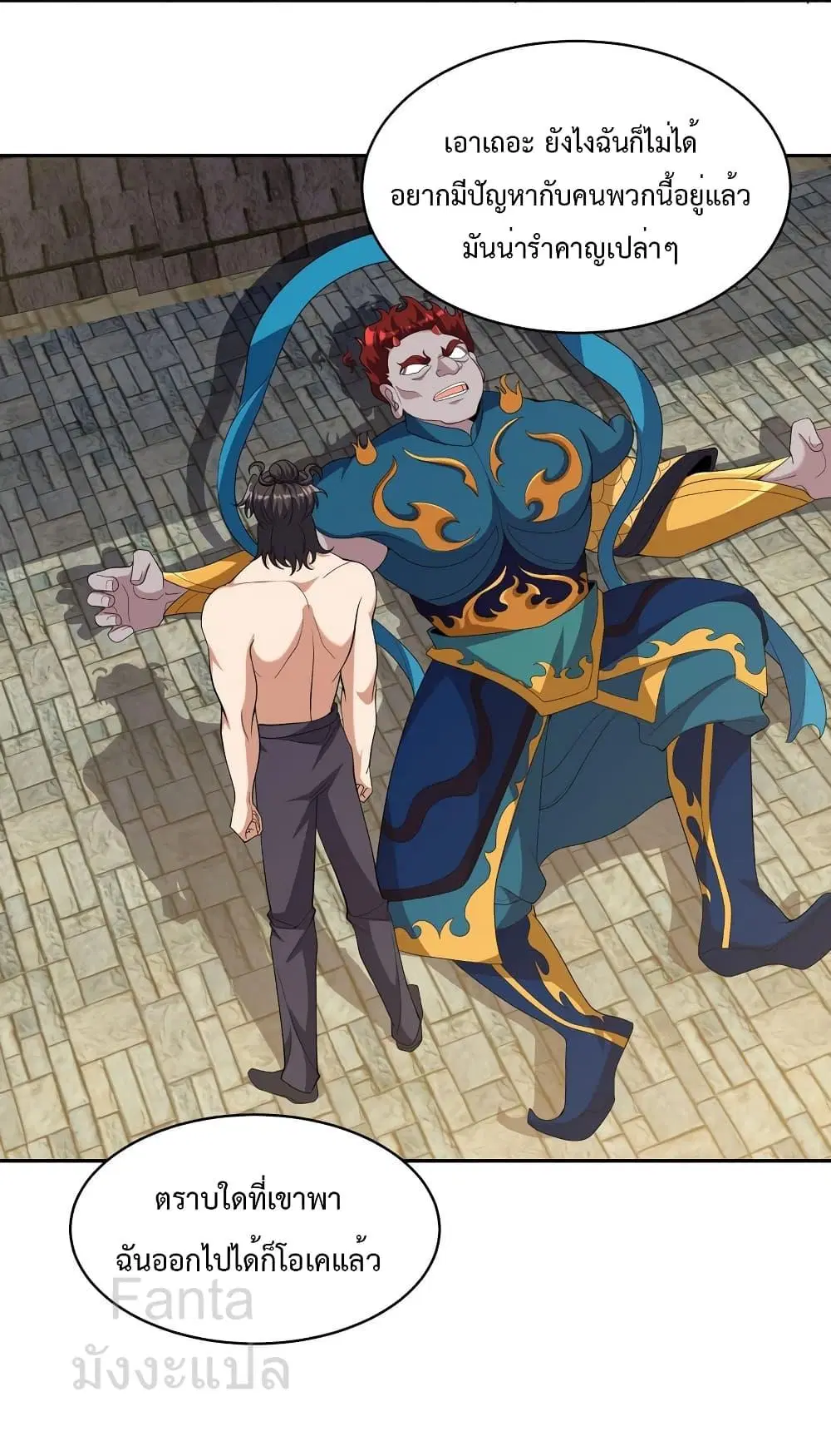 Dragon King Hall ตอนที่ 236 — page 5 of 32