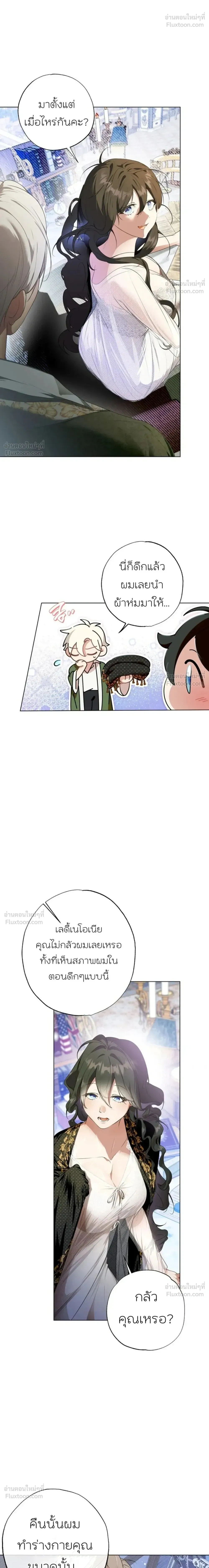 How to Tame the Monster Duke – วิธีทำให้ยุกอสูรเชื่อง ตอนที่ 4 — page 13 of 25