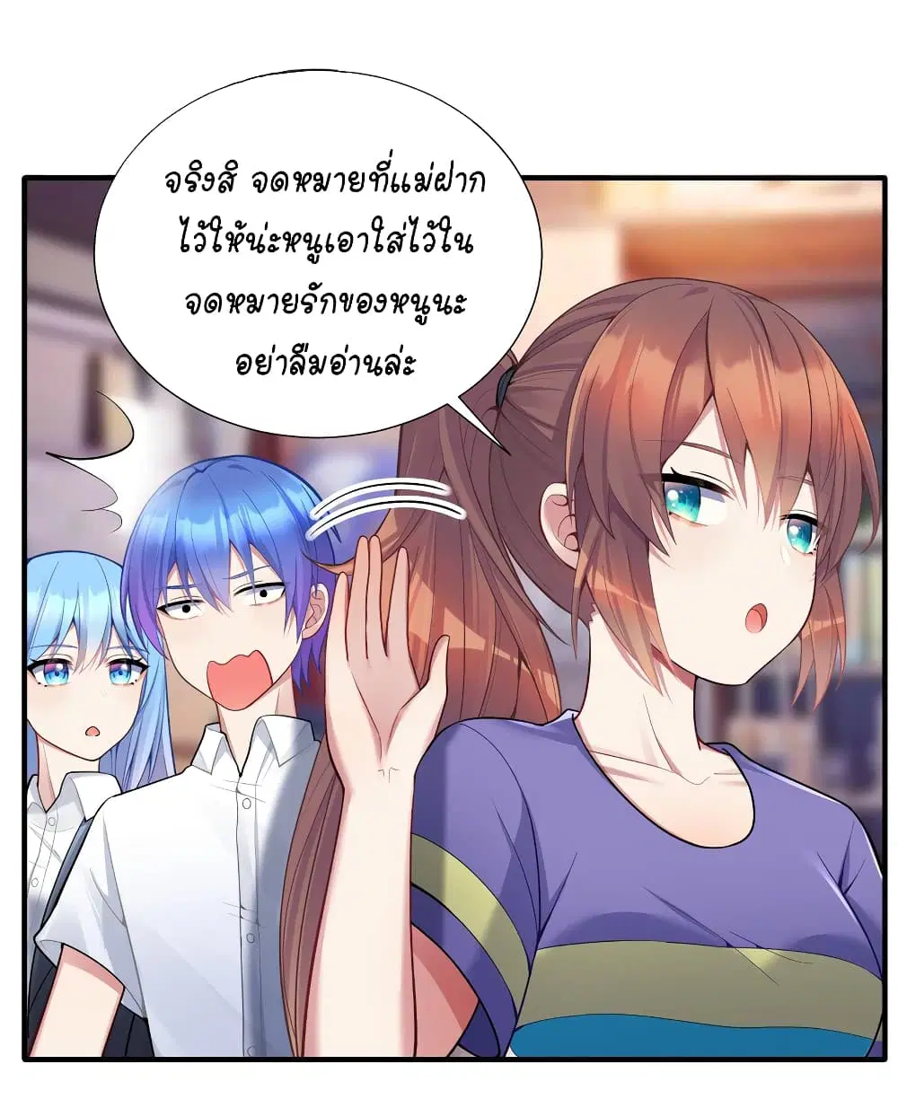 What Happended? Why I become to Girl? ตอนที่ 106 — page 31 of 50