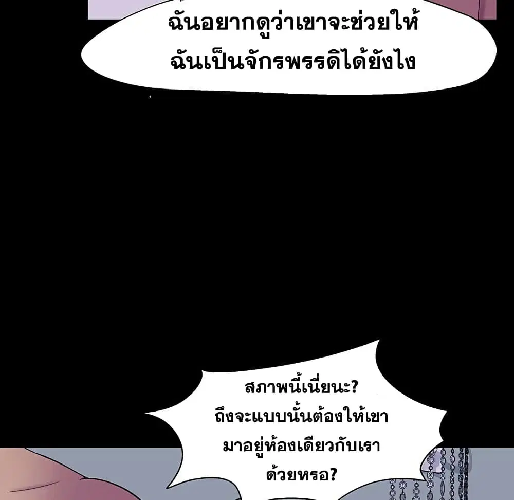 Project Utopia ตอนที่ 107 — page 69 of 74