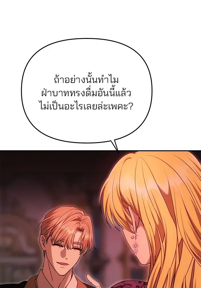 One Husband is Enough – เกมรักจับสามี ตอนที่ 19 — page 26 of 140