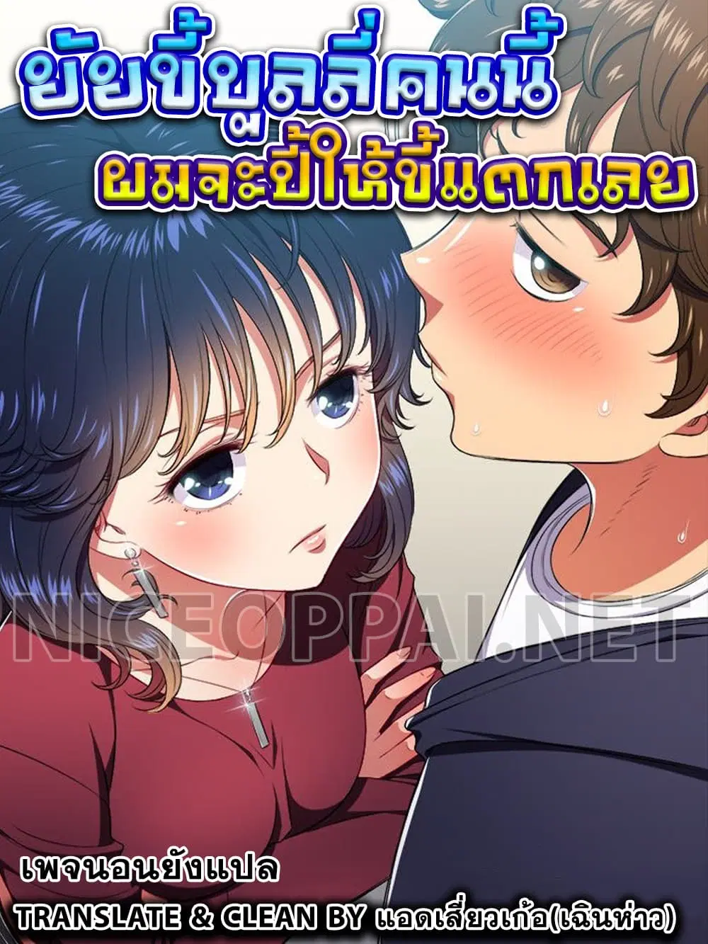My High School Bully ตอนที่ 16 — page 1 of 4