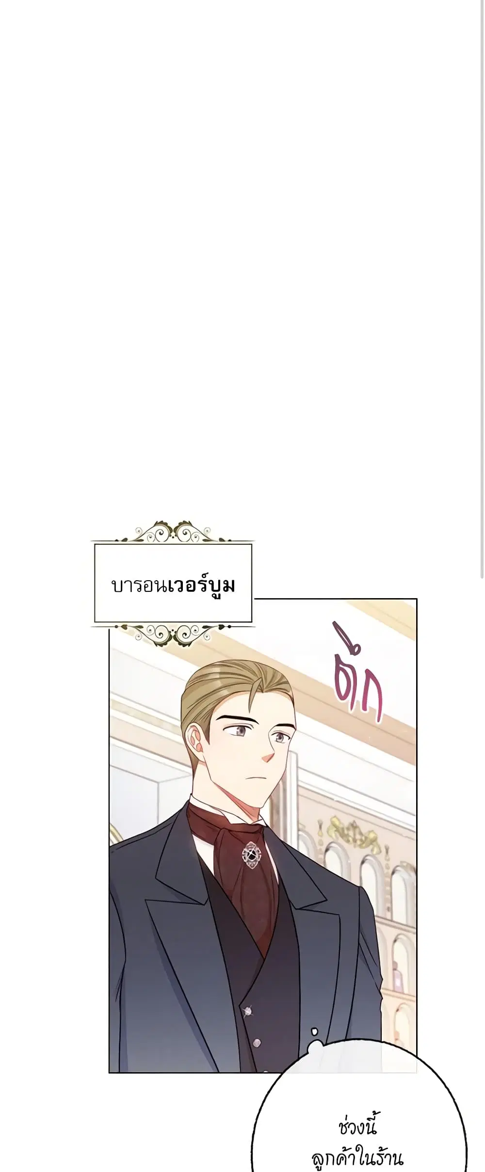 The Villainess Turns the Hourglass ตอนที่ 40 — page 16 of 48
