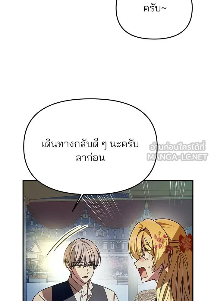 One Husband is Enough – เกมรักจับสามี ตอนที่ 4 — page 75 of 148