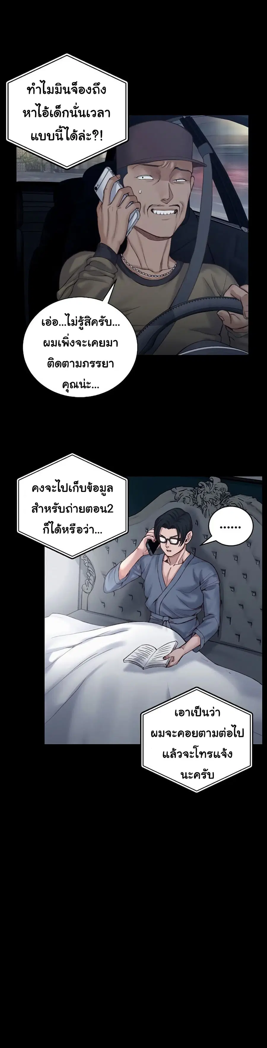 His Place ตอนที่ 126 — page 5 of 23