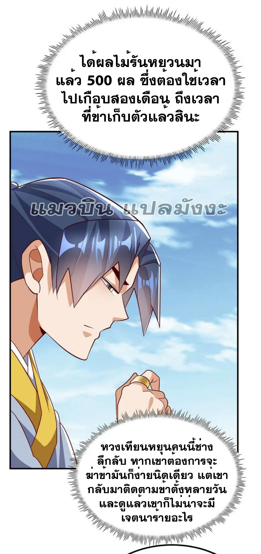 Wu Ni ตอนที่ 331 — page 18 of 35