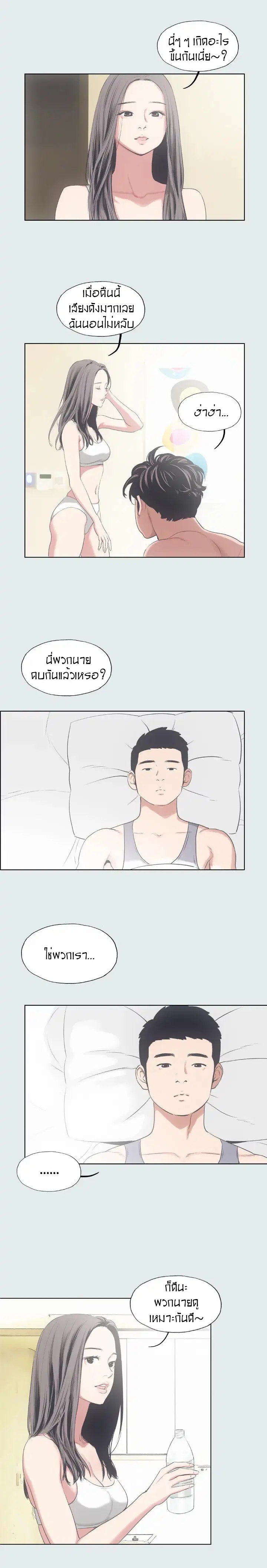 Summer Vacation ตอนที่ 9 — page 12 of 18