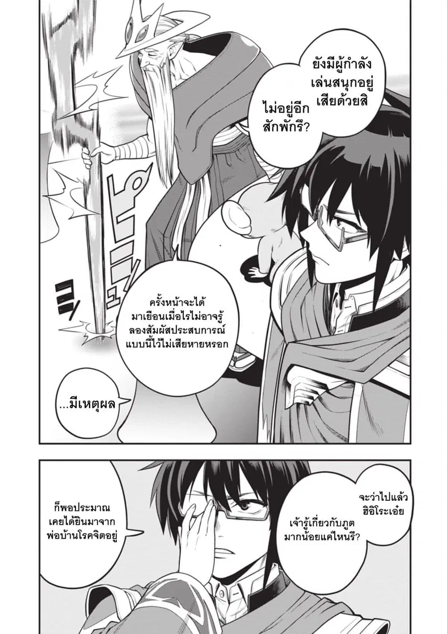 Konjiki no Moji Tsukai – Yuusha Yonin ni Makikomareta Unique Cheat ตอนที่ 104 — page 8 of 25
