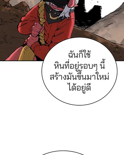 The Player ตอนที่ 44 — page 105 of 133