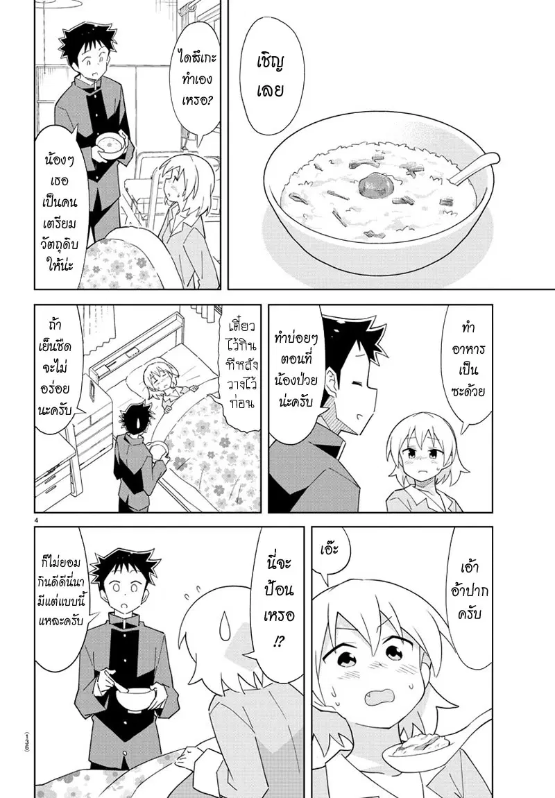 Atsumare! Fushigi Kenkyubu ตอนที่ 71 — page 4 of 9