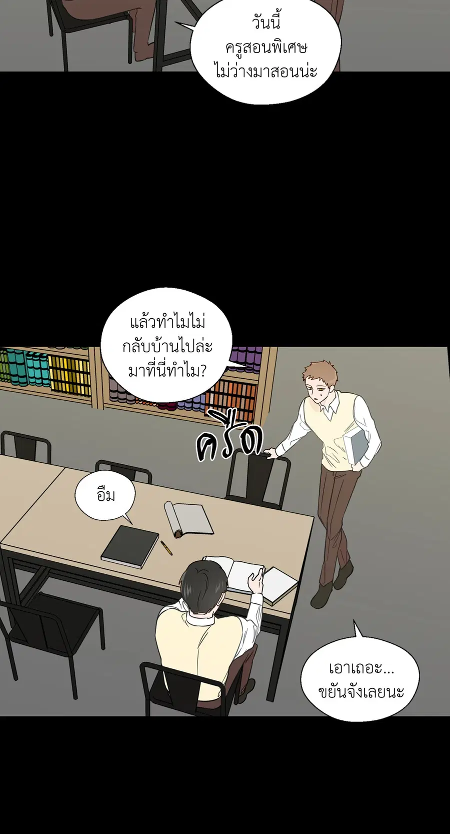 A Man of Virtue ตอนที่ 29 — page 29 of 51
