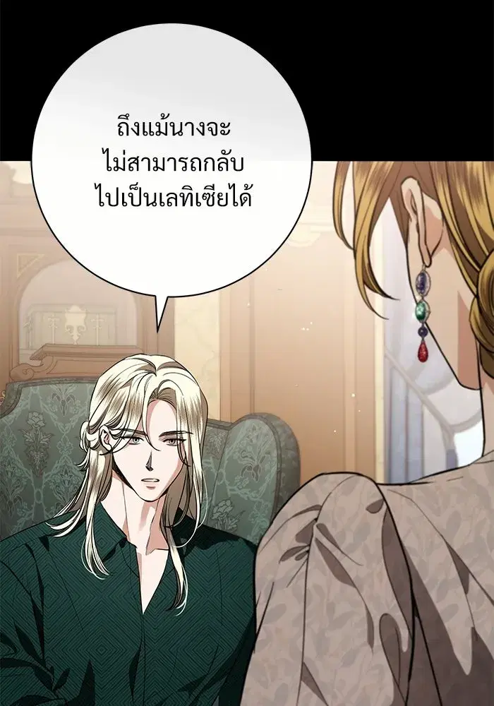 To My Husband’s Mistress ตอนที่ 119 — page 14 of 136