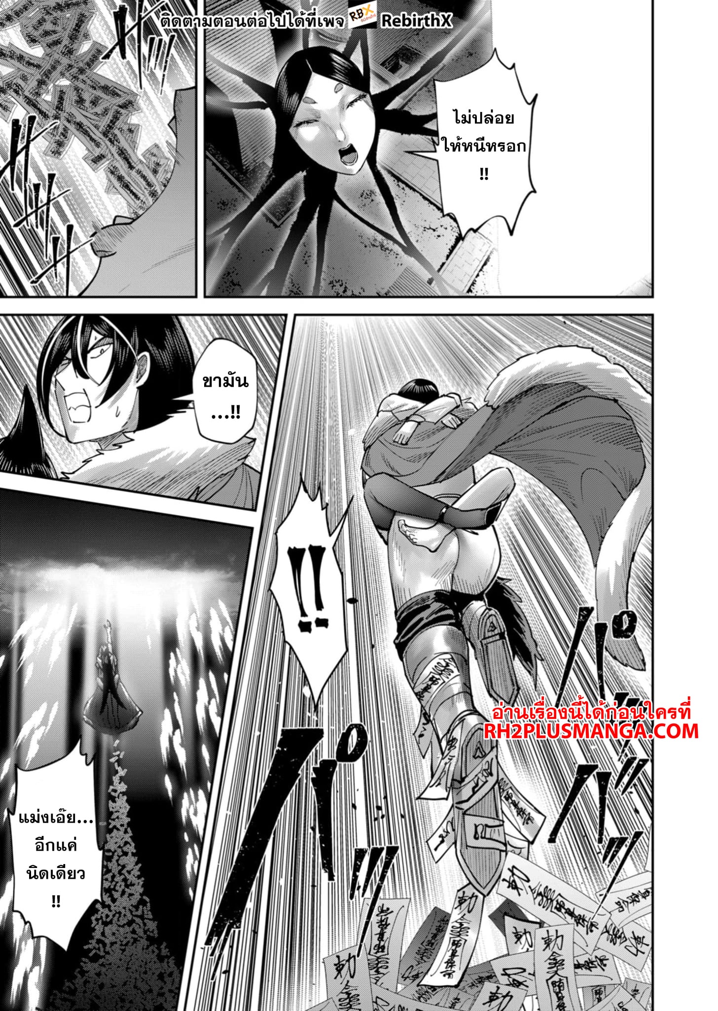 Kichiku Eiyuu Savage Hero วีรบุรุษปีศาจ ตอนที่ 69 — page 22 of 30